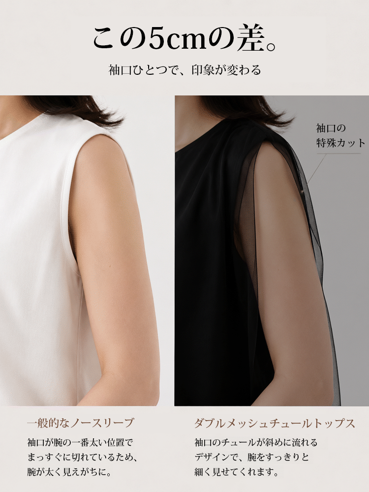 【シンプルブラック  チュール  二重Tシャツ】 チュールの二重構造でカバー＆スリム見え。シャープなシルエットが、品格と若々しさを両立させます