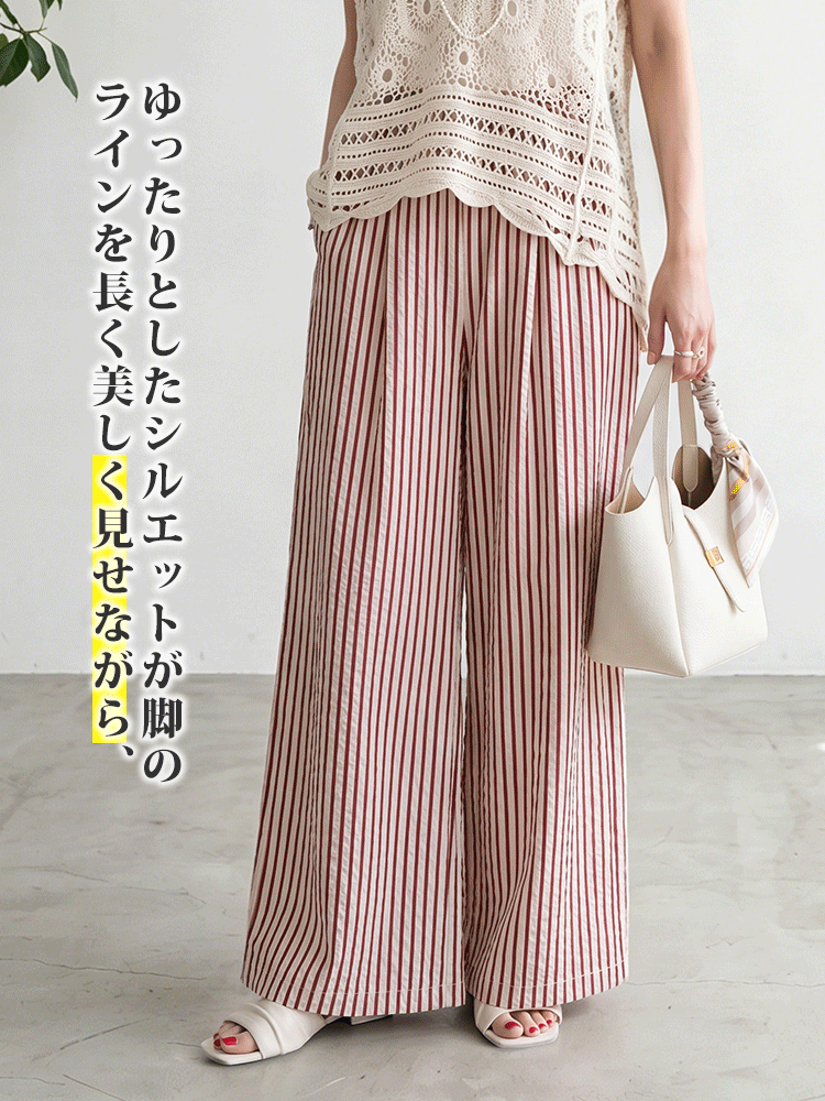 【ストライプゴムパンツ】縦ラインが脚長＆スタイルアップ効果を演出。