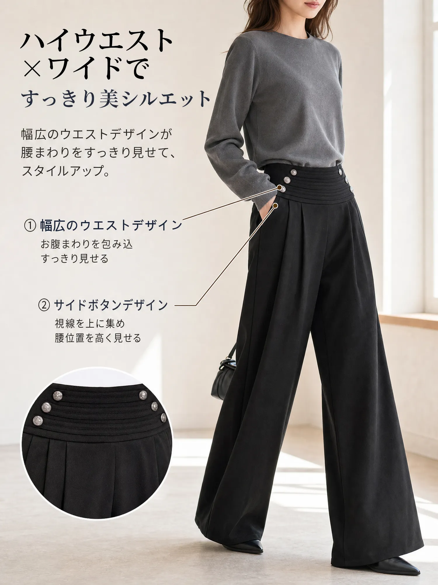 【ゆったり美脚 フレンチナポレオン風ボタン付きワイドパンツ】ハイウエストデザインとゆったりとしたワイドシルエットの組み合わせ
