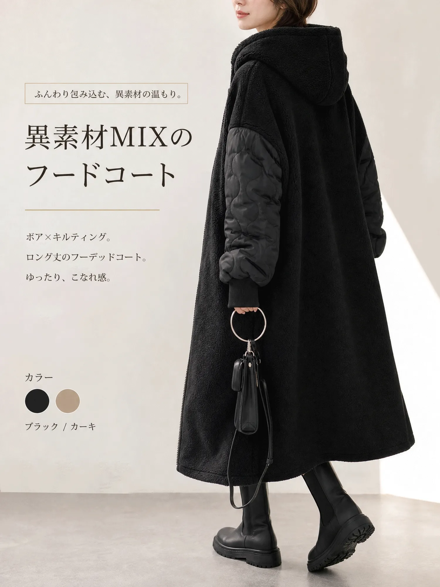 【シープボア切替 中綿入りゆったりロングコート】