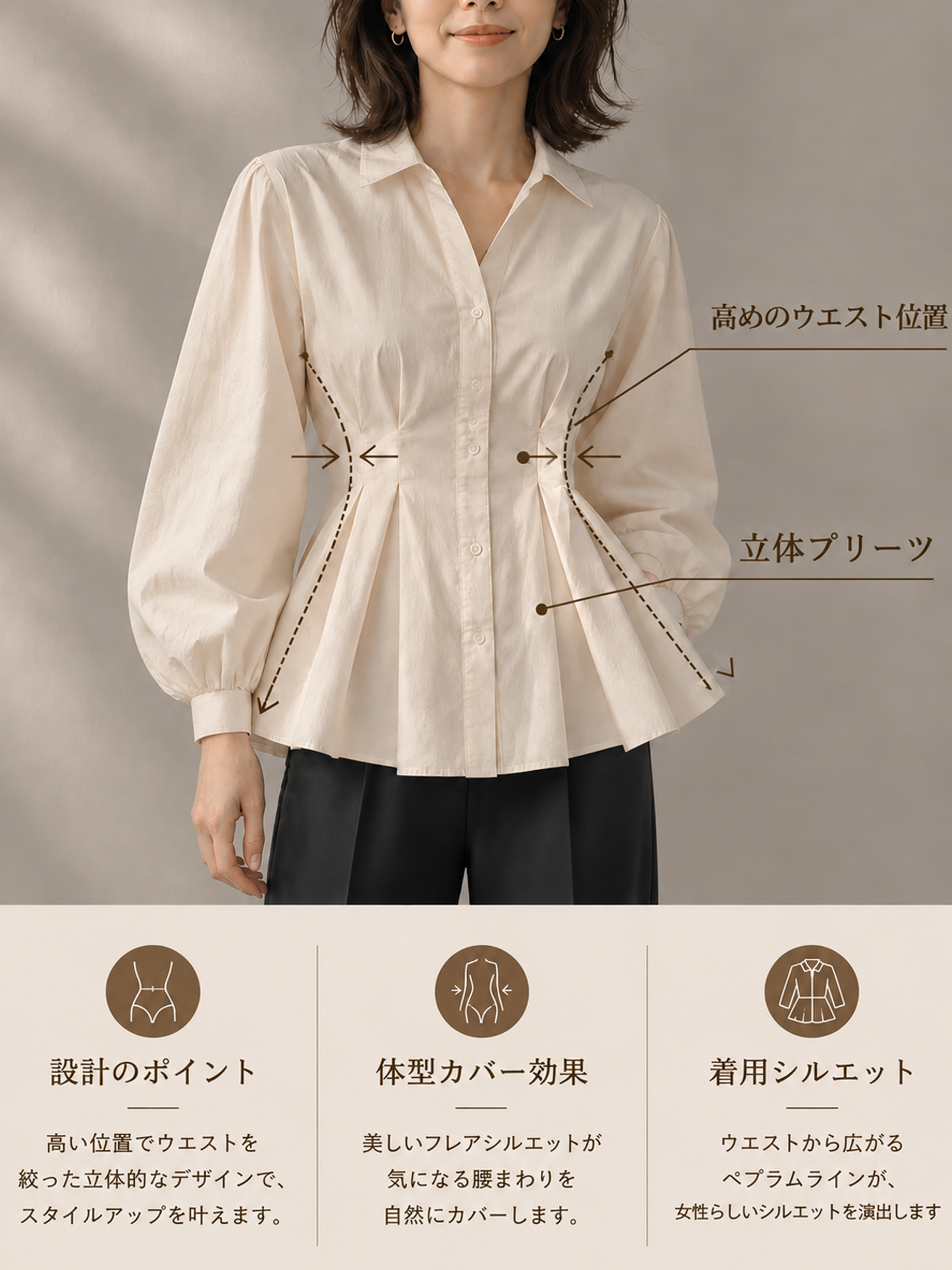 【上品デザインブラウス】ウエストラインをきれいに見せる  