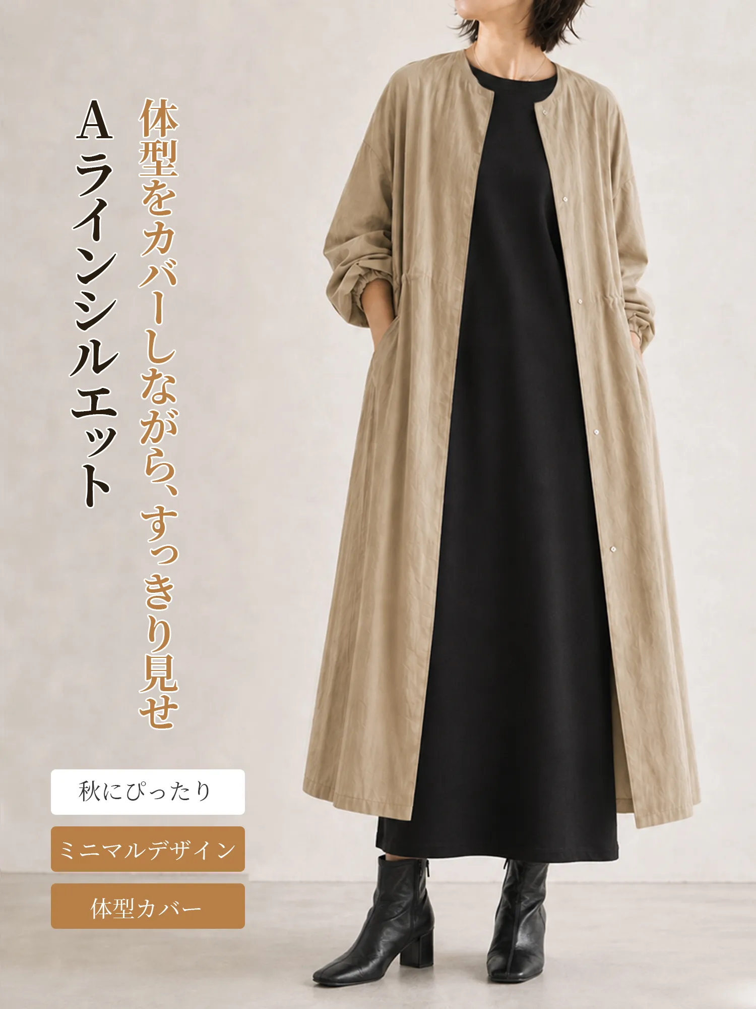 【軽量・体型カバー】ウエストギャザー ノーカラーロングコート