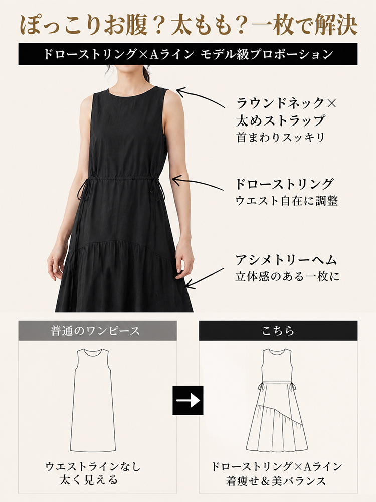 【デザインワンピース】スタイルアップして万能なロング丈