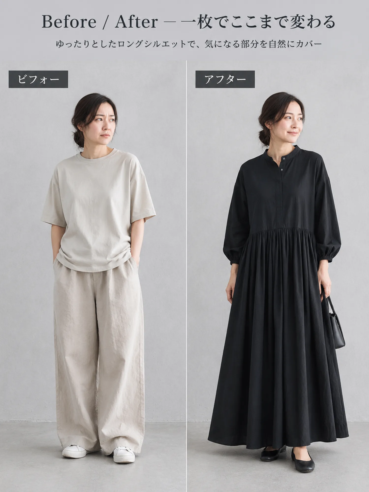 【ゆったりギャザーワンピース】 高めウエストライン＋たっぷりスカートで、 バランスアップしながら下半身をカバー ウエスト位置を高く見せて、 脚のラインをすらっと長く見せます。
