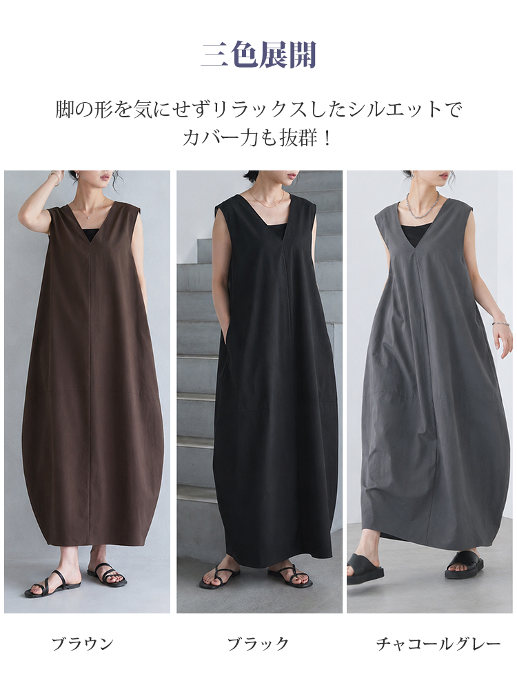 【シンプルノースリーブミディワンピース】コクーンシルエット、ゆったりVネックでスタイルアップ-sosove