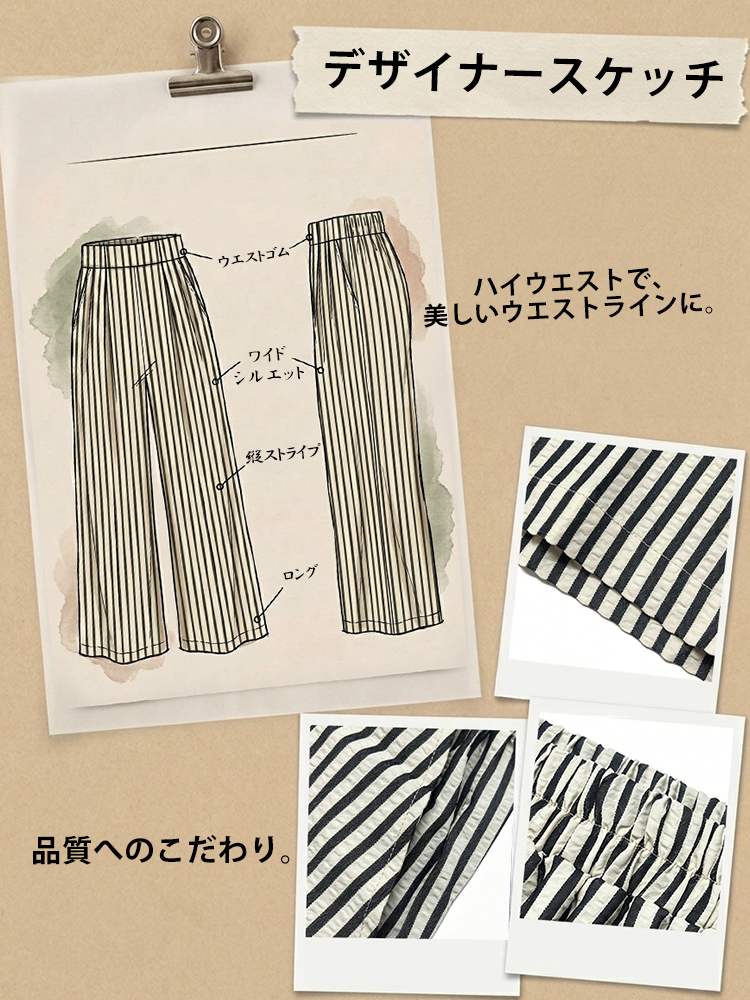 【ストライプゴムパンツ】縦ラインが脚長＆スタイルアップ効果を演出。