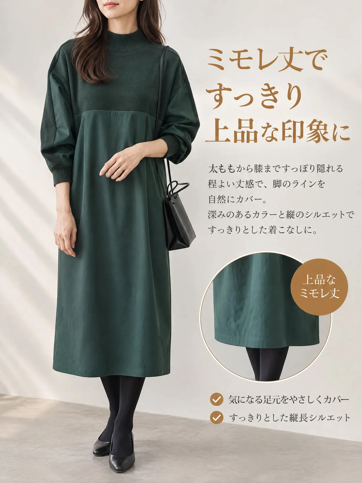 【 秋冬新作ニットドッキング レトロワンピース】一枚で美しく決まる、しなやかなIライン。腰まわりからヒップまで、心地よく体型カバー。