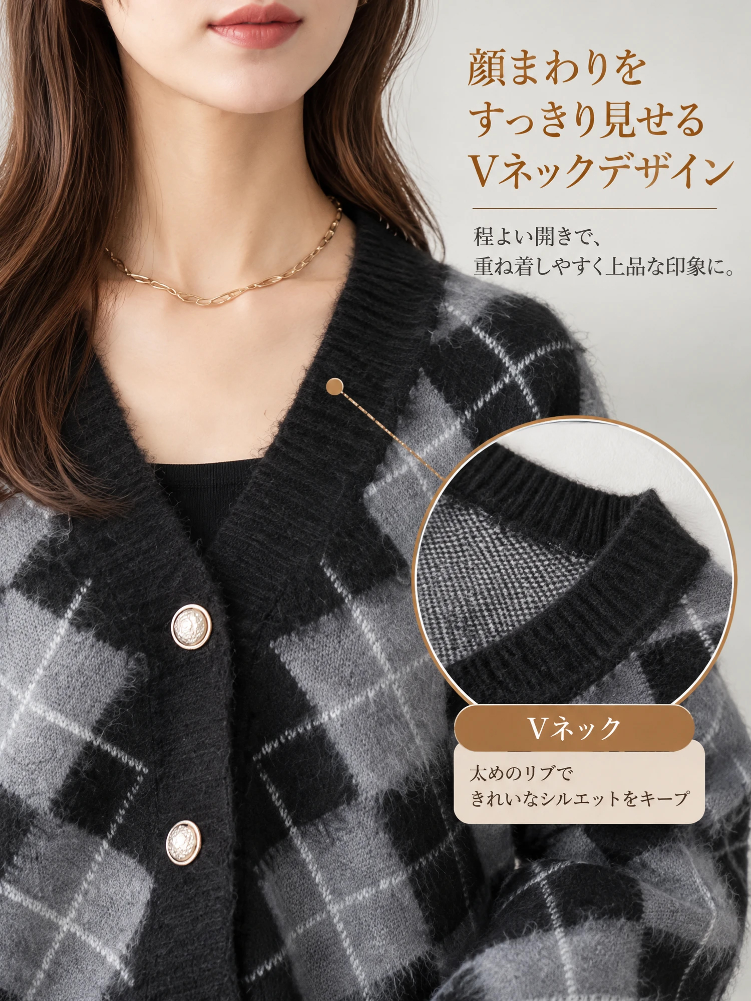 【ひし形柄Vネックニットカーディガン · 重ね着を楽しむ、あたたかな一着】