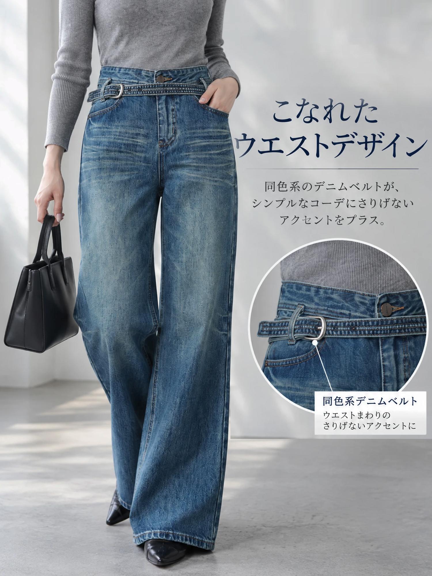 【デザインベルト付きウォッシュドデニムパンツ】