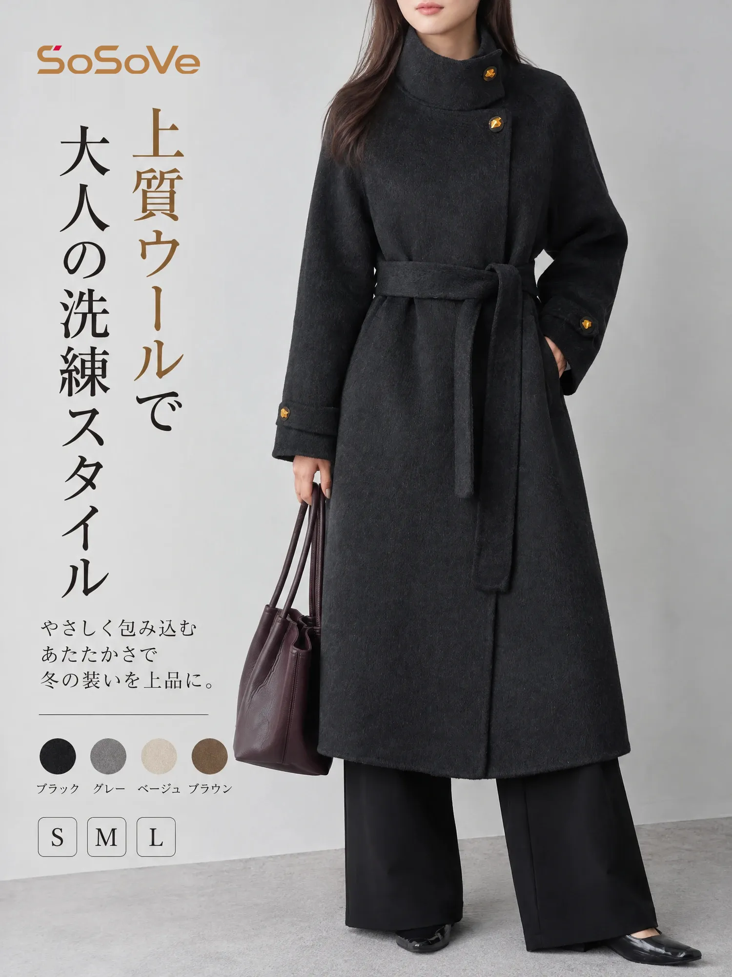 【ウール混ロングコート・秋冬アウター】通勤にも使える上品なデザイン、すっきりとした大人の着こなし