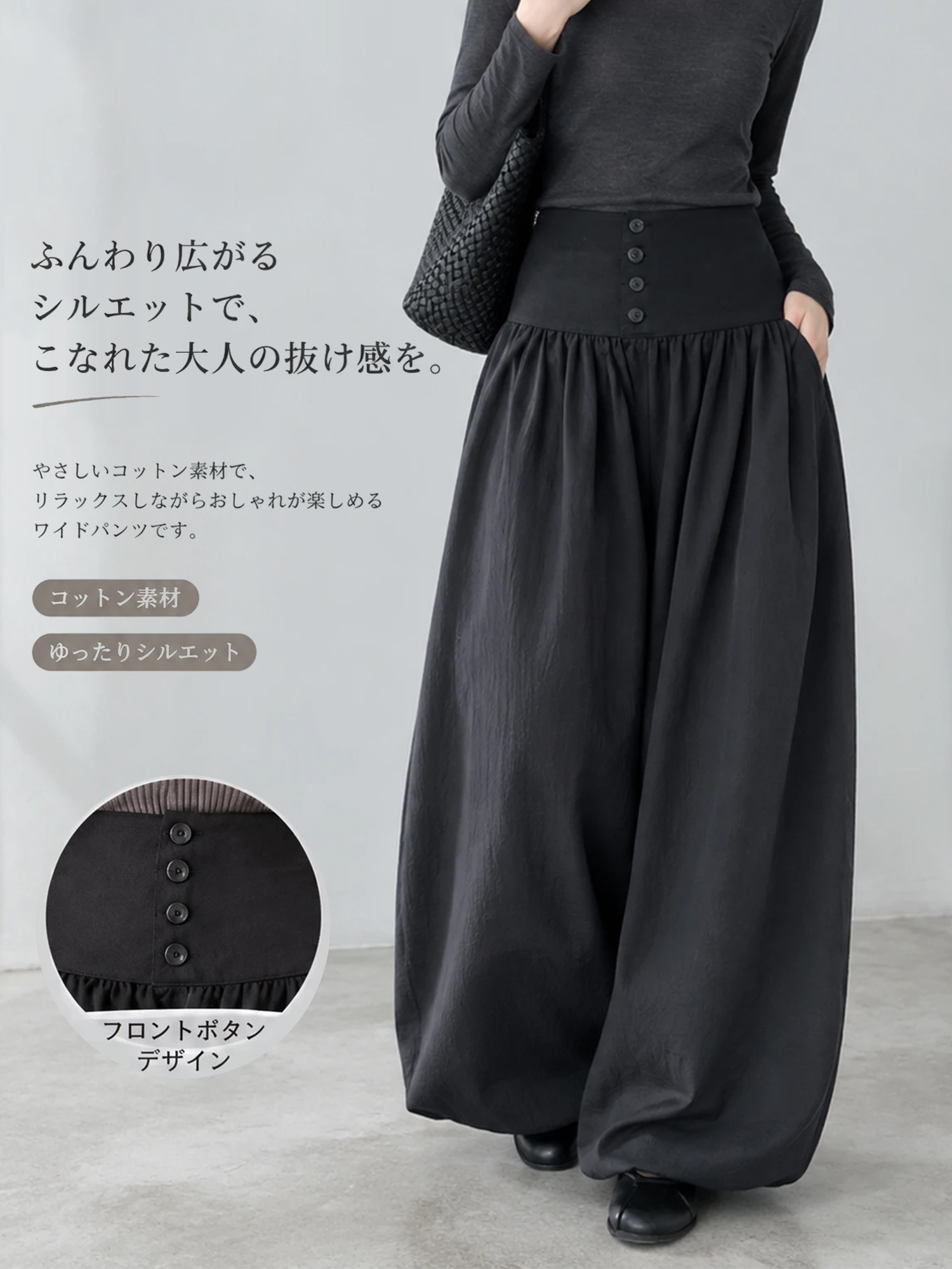 【ゆったり落ち感のあるバルーンパンツ】