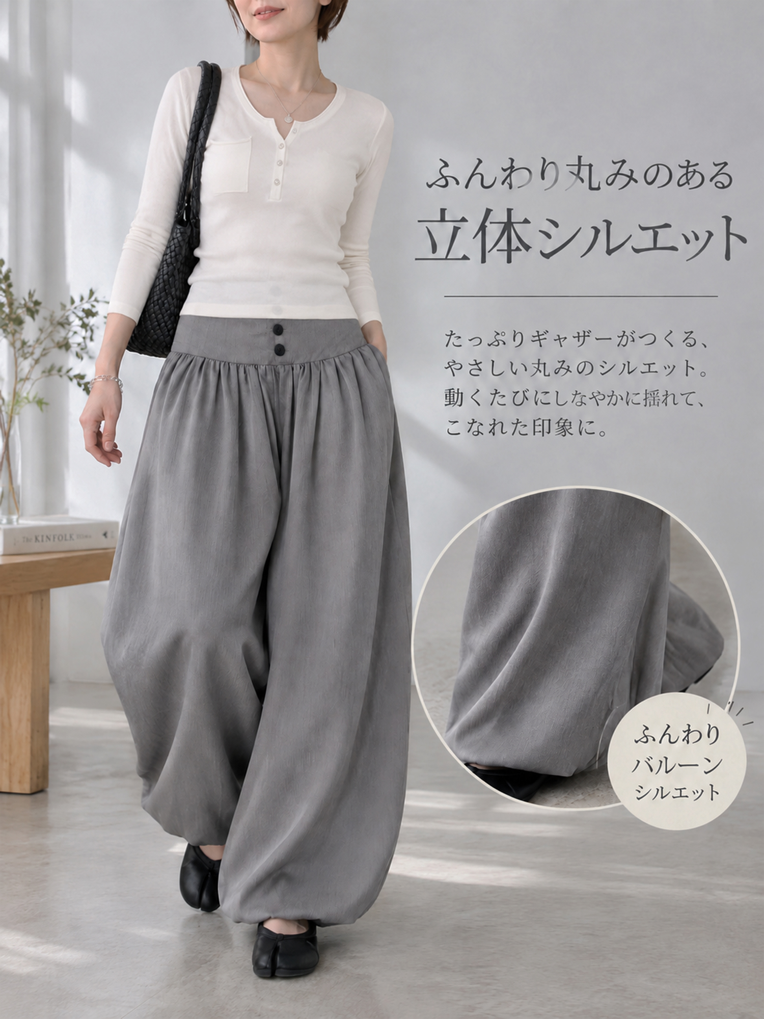 【ゆったり落ち感のあるバルーンパンツ】