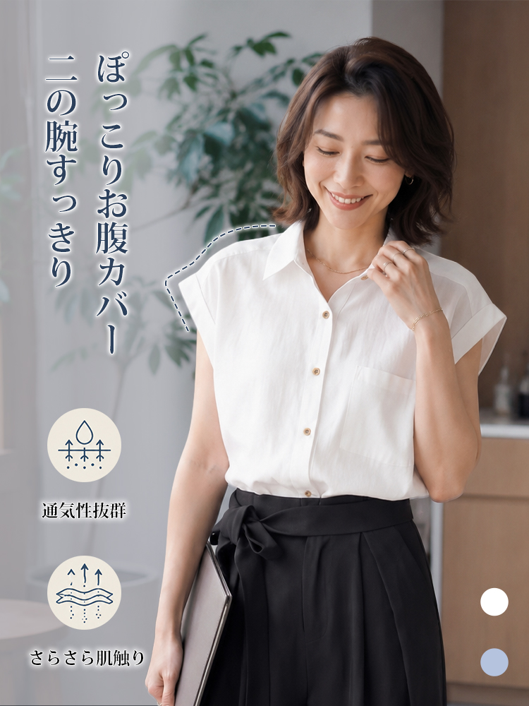 【シンプルで見えやせ、デザイン性のあるノースリーブシャツ】 「肩のラインを整え、お腹を優しく包み込み、快適さとシャープさを心地よく融合させます。」