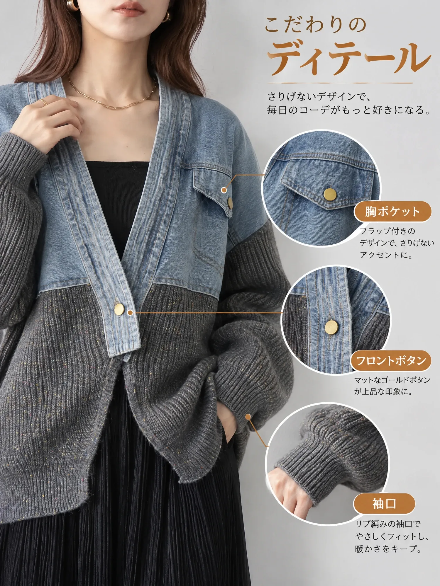 【ローゲージニット×デニム 異素材切り替え トップス Vネック スタイルアップ】