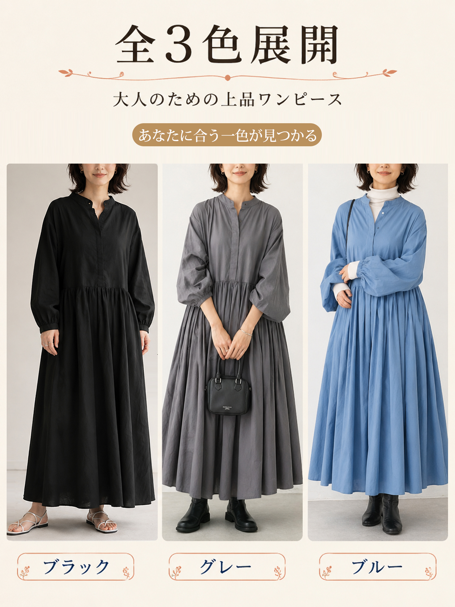 【ゆったりギャザーワンピース】 高めウエストライン＋たっぷりスカートで、 バランスアップしながら下半身をカバー ウエスト位置を高く見せて、 脚のラインをすらっと長く見せます。