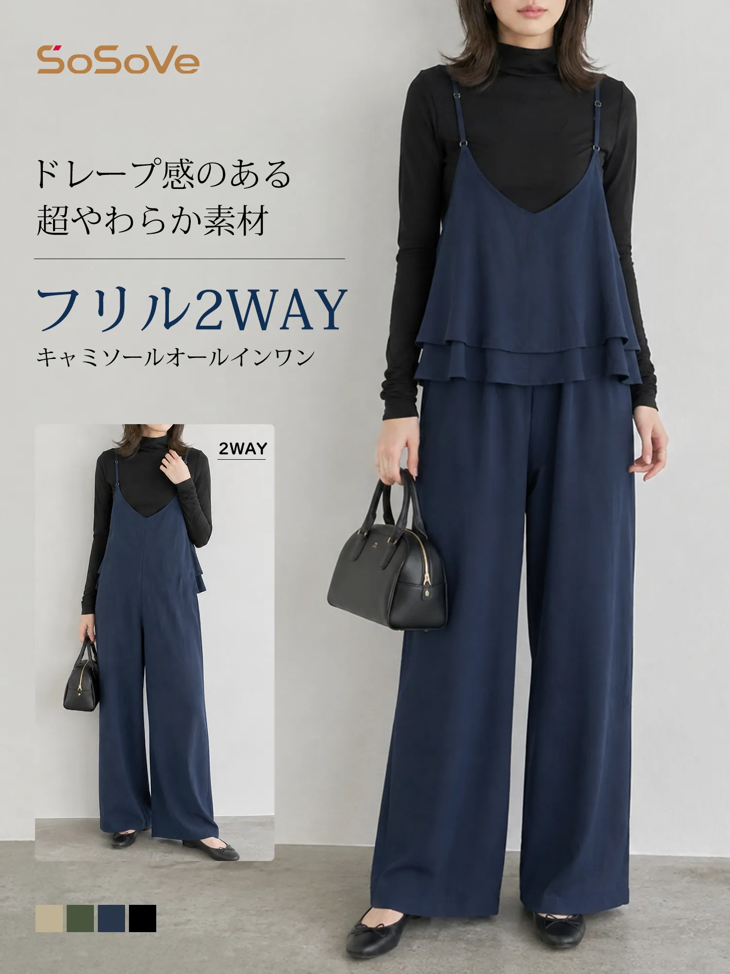 【落ち感やわらか素材 フリル2WAYキャミソールオールインワン】