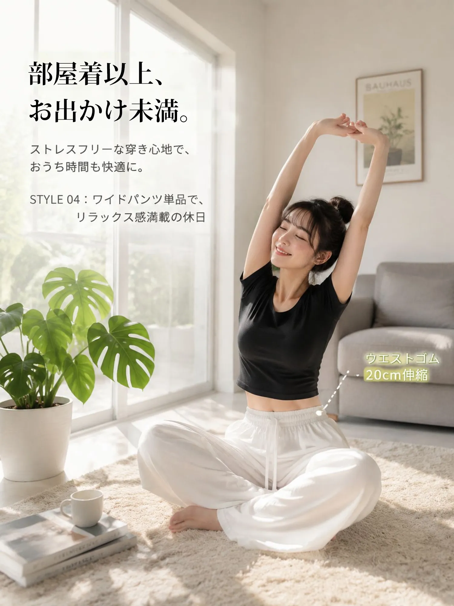 上品で抜け感のあるゆっ たりセットアップ