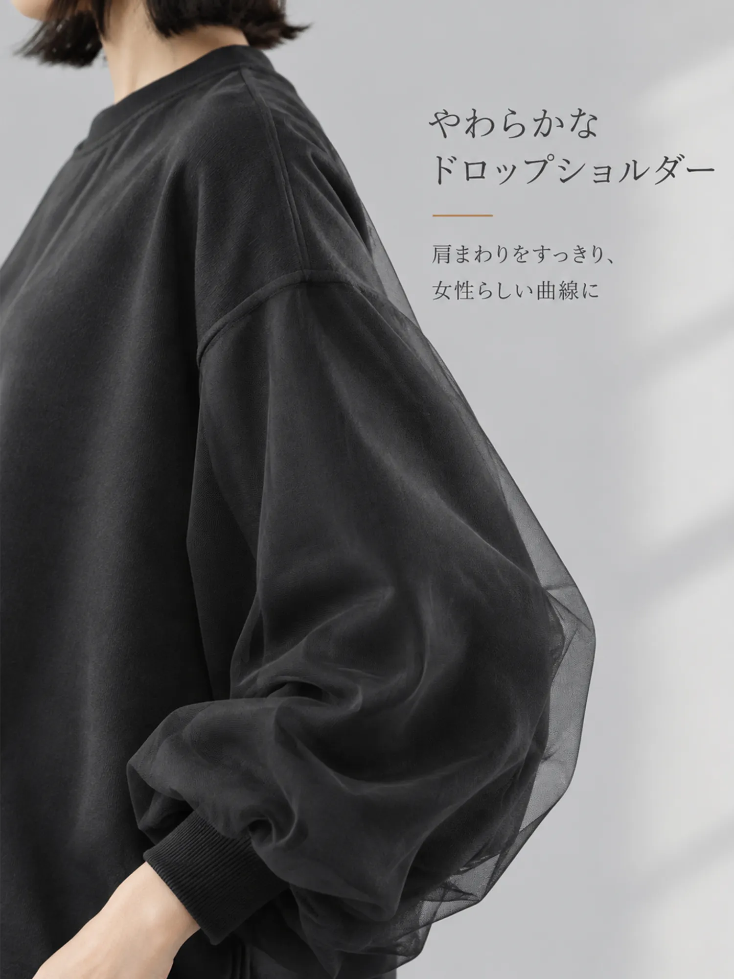 【通勤にも休日にもなじむ】クルーネック×ランタンスリーブのシアーレイヤードスウェットプルオーバー