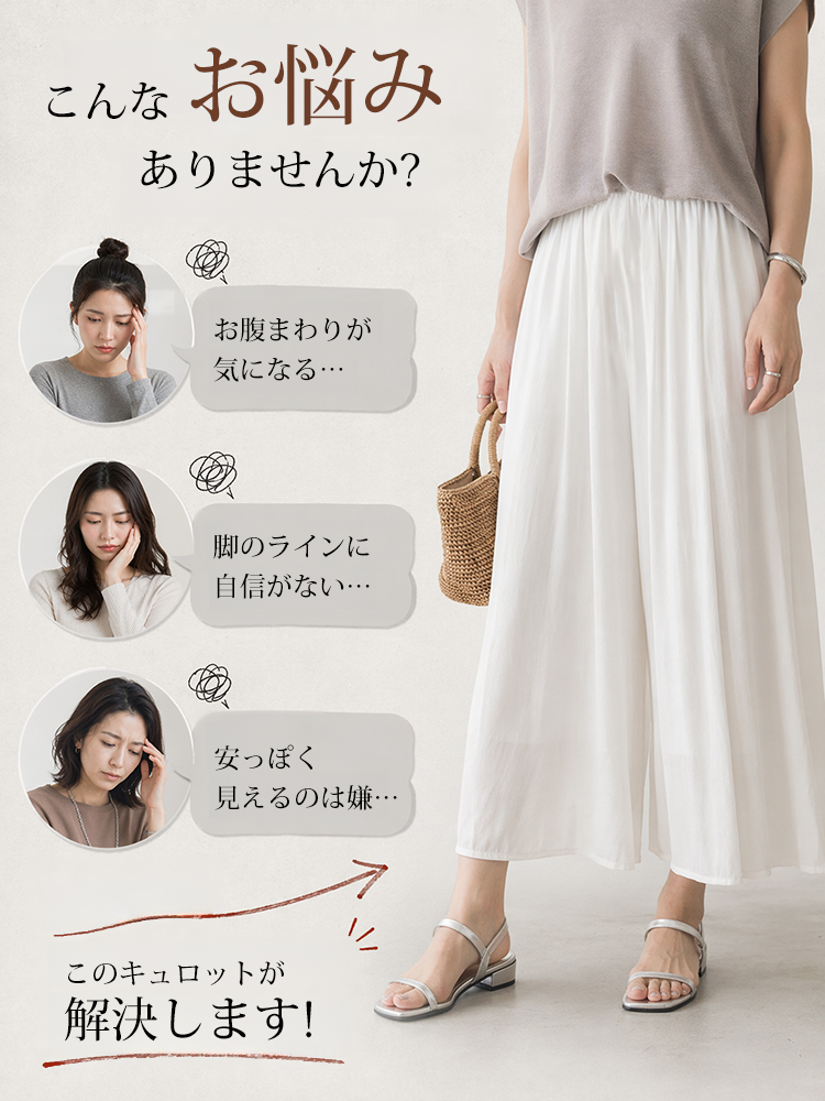 【細見えの神パンツ】天然素材の優しいフィット感、プリーツキュロット-sosove