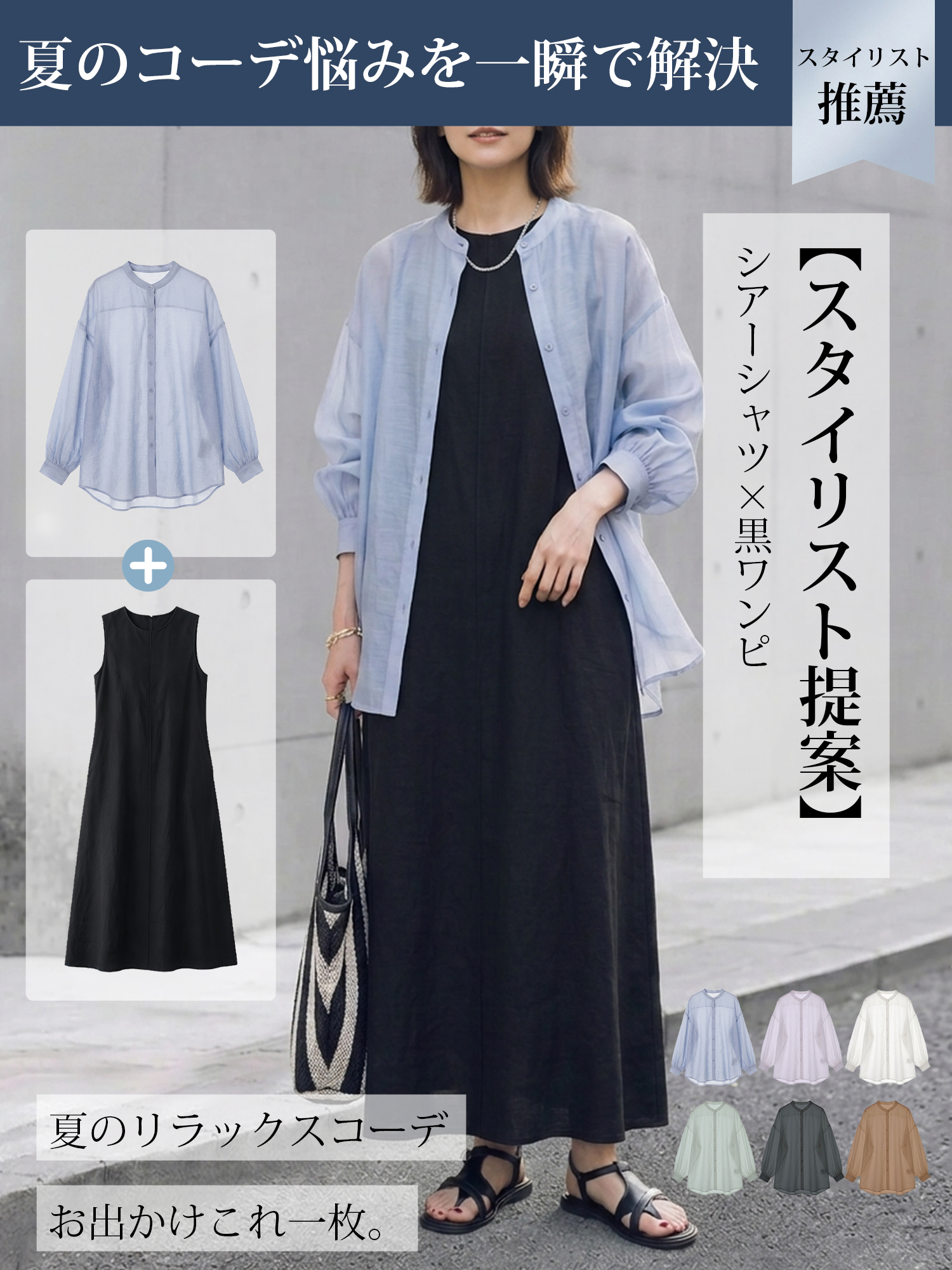 【夏の透け感UVシャツ】ゆったり落ち肩とパフスリーブで腕にゆとり。軽やかな透け感が夏の空気感をまとう。-sosove