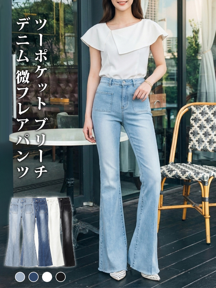 【ダブルポケットデニムフレアパンツ】インスタ映えする甘く可愛いデザイン、高ストレッチで締め付け感なし、脚長補正効果抜群。ダブルポケットで様々なシーンに活躍。