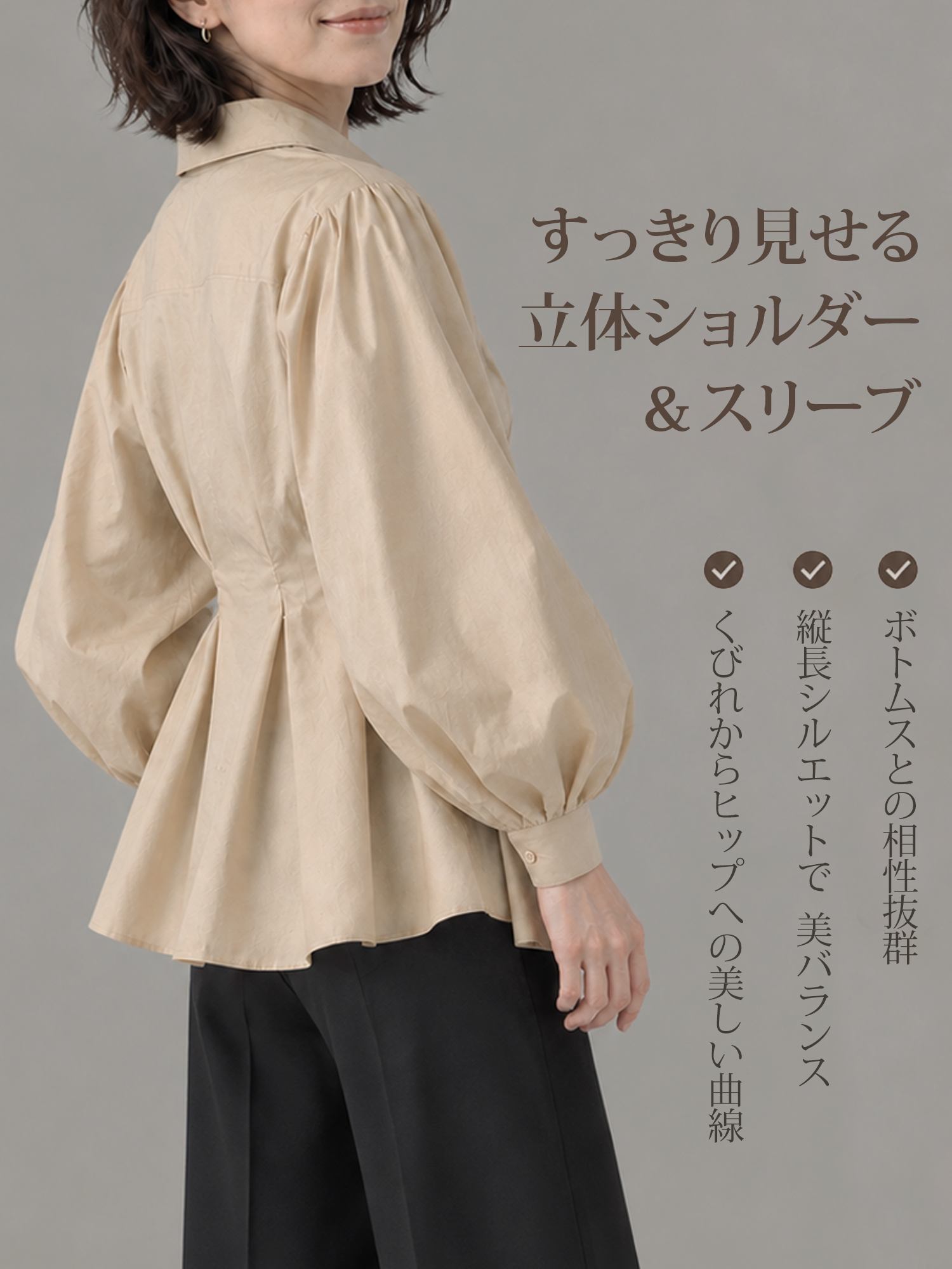 【上品デザインブラウス】ウエストラインをきれいに見せる  