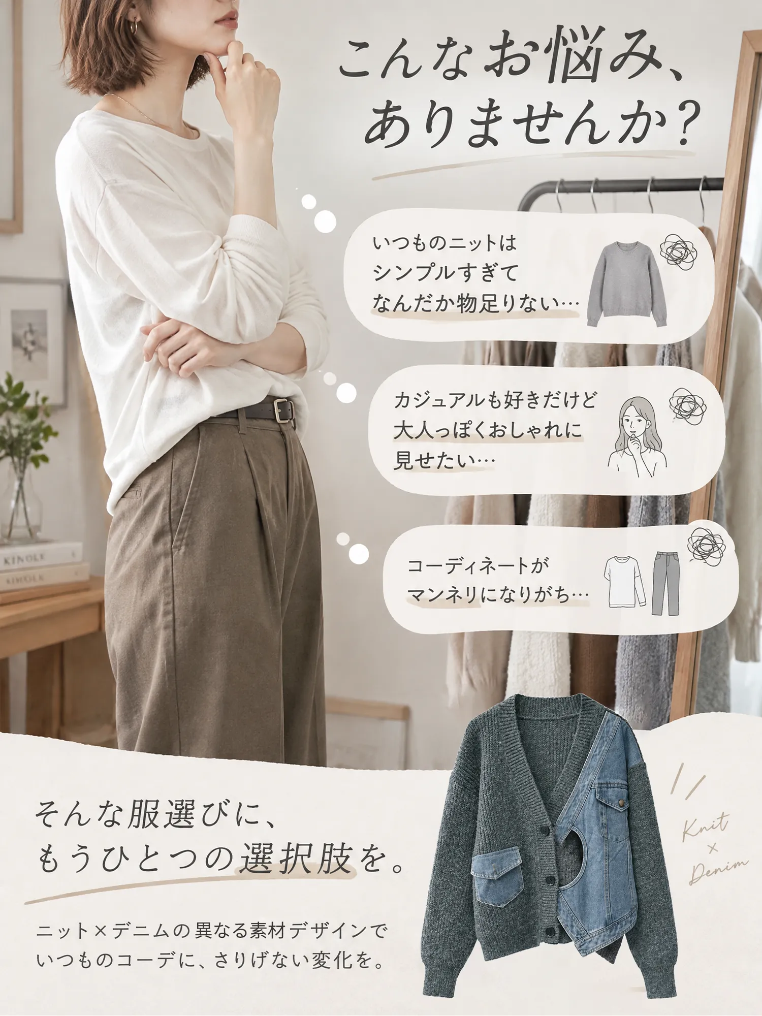 SOSOVE‐デザイン性 不規則デザイン デニム切替 ニットアウター／ニットジャケット