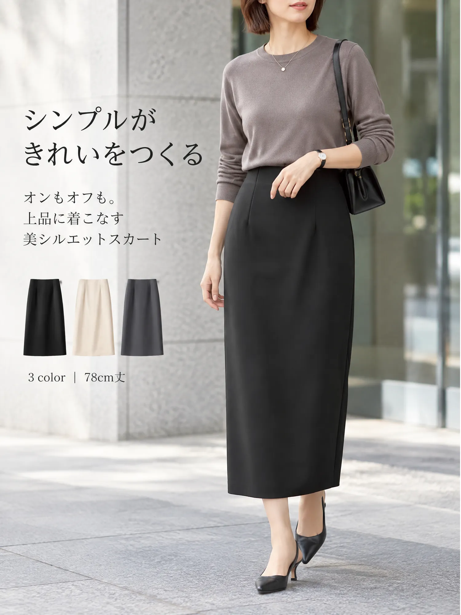 【気品漂うバックベンツ ·  Aラインシルエット テーラードスカート】