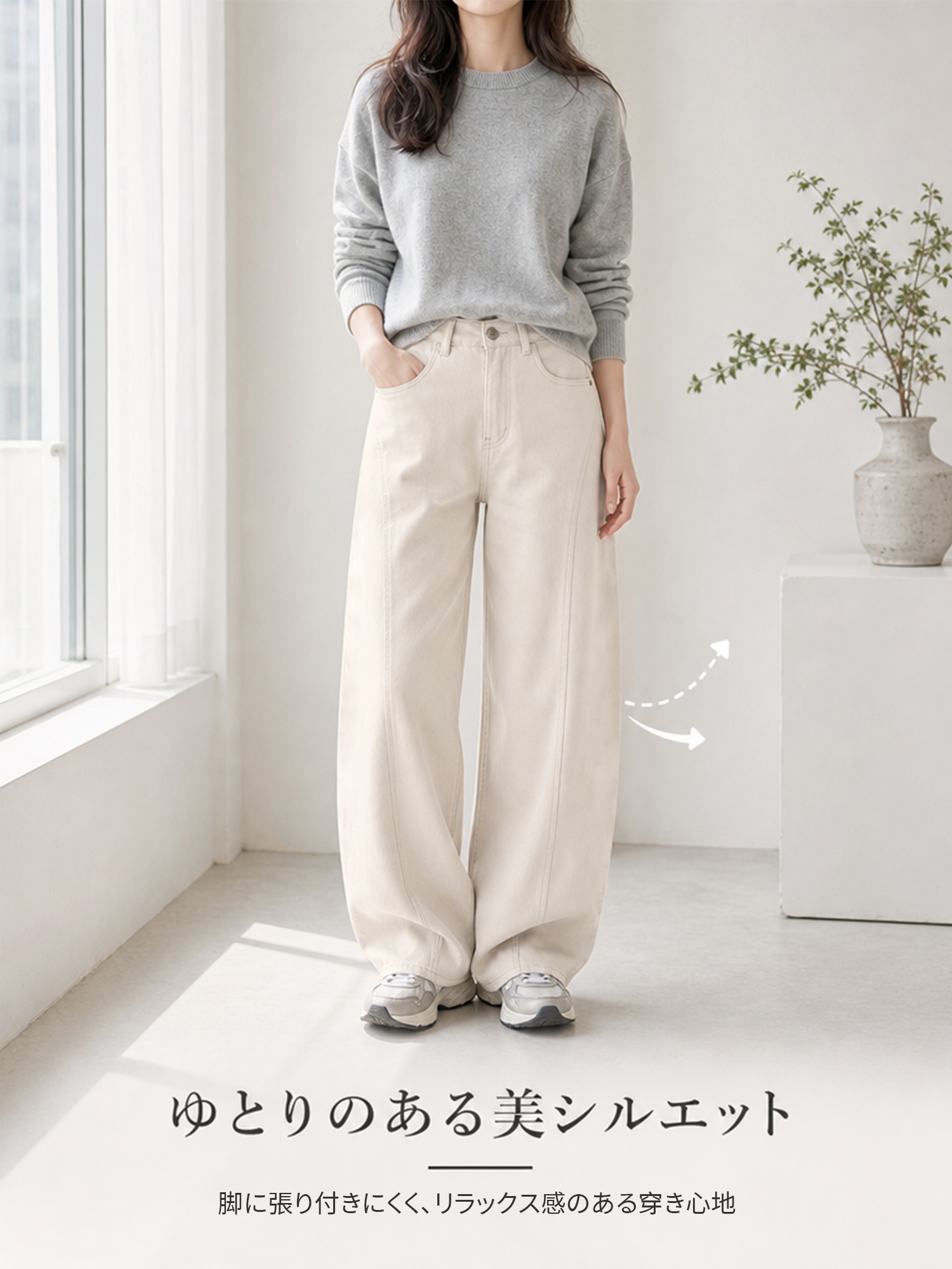 【米杏色ハイウエストワイドカーブデニムパンツ】 上品見えするホワイト系デニム。ヒップ切り替えで、後ろ姿まですっきり見え