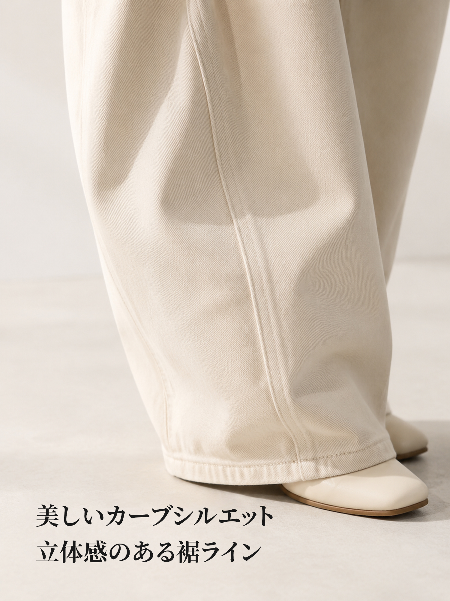 【米杏色ハイウエストワイドカーブデニムパンツ】 上品見えするホワイト系デニム。ヒップ切り替えで、後ろ姿まですっきり見え