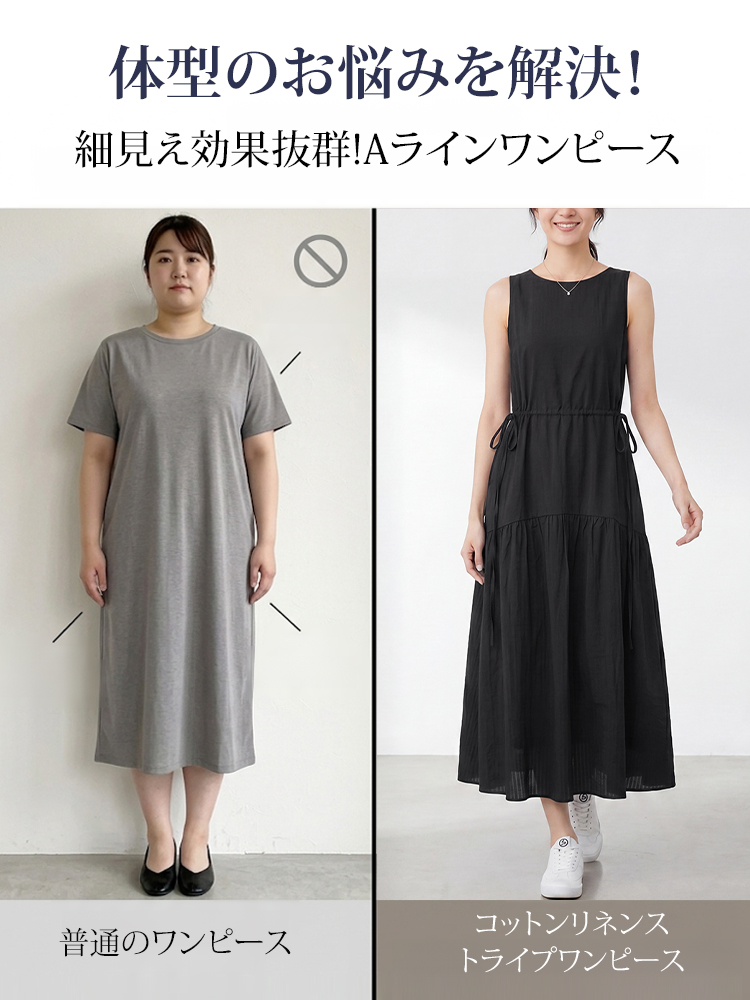 【デザインワンピース】スタイルアップして万能なロング丈