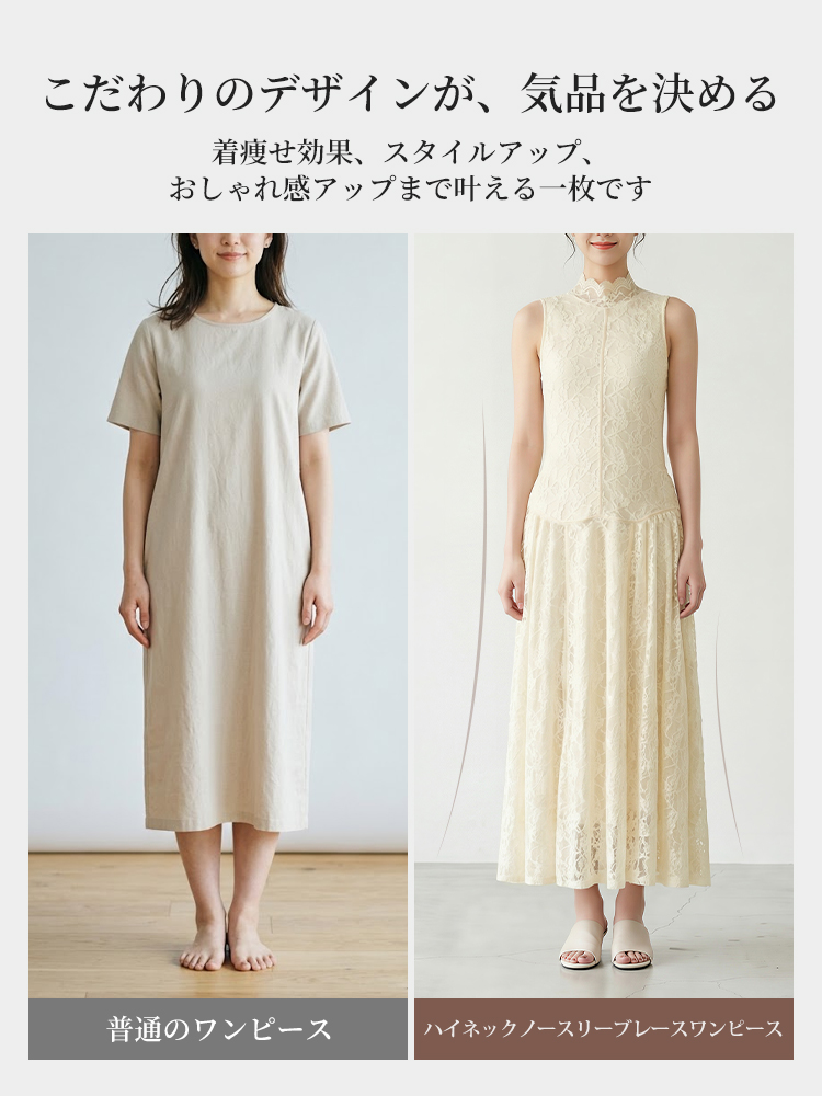 【ハイネックレースロングワンピース】春夏のバカンスに最適、何にでも合わせやすい、ラグジュアリーなレース生地