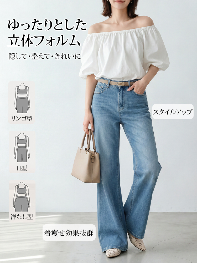 【ドレープハイウエスト微フレアジーンズ】柔らか素材・シワ知らず・脚に貼りつかない・脚長補正・万能シーン対応