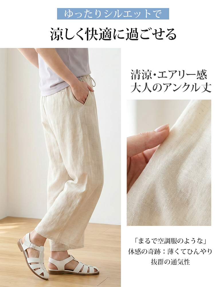 【天然テンセルリネンパンツ】テンセル＆リネン ひんやり薄手 9分丈 涼感パンツ