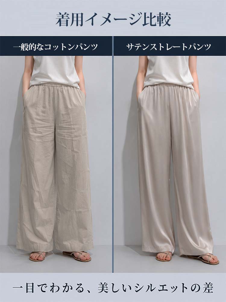 1361853 【シンプルサテンロングパンツ】大人の日常に溶け込むサテン。光をまとう、影とともに流れるエレガントなワイドパンツ。Tシャツ一枚で上品さを放つ、夏の品格。