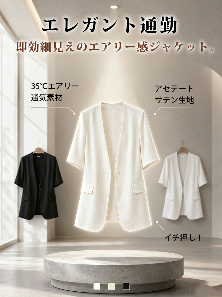 【アセテートサテン半袖ジャケット】すっきりとしたノーカラーディープVと、ゆったりとした五分袖のシルエットが、二の腕を優しくカバーしながら、ペーパーライクなほどに洗練された姿を彫り出します。