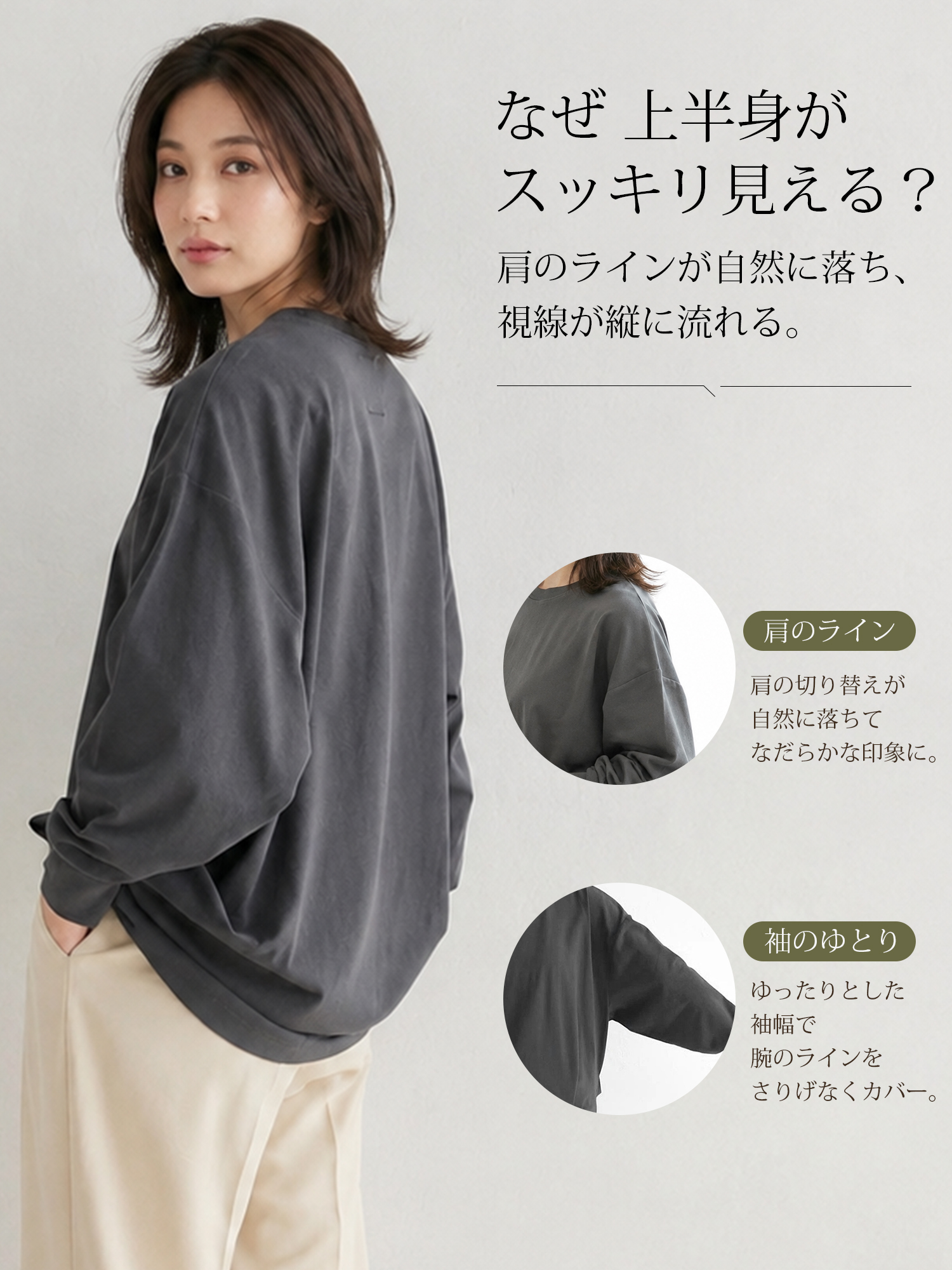 【クルーネック無地ラウンドヘムトップス】 前は脚長見え、後ろはヒップカバー。着るほどに抜け感が増す、秋のゆったりトップス