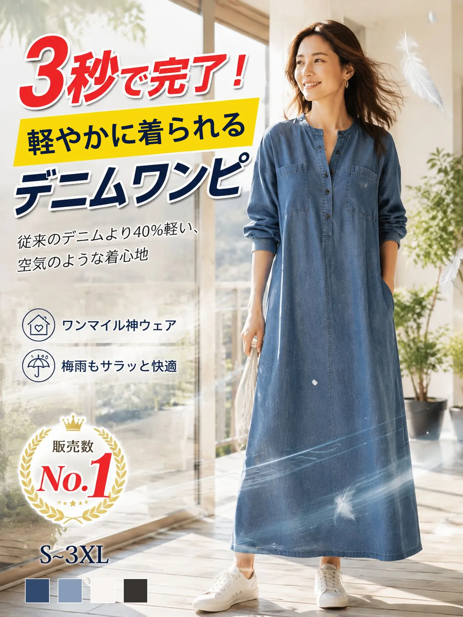 【ヴィンテージ風ルーズデニムシャツワンピース】ゆったりとしたストレートシルエットが、ウエスト・ヒップ・脚のラインを自然にカバー-sosove