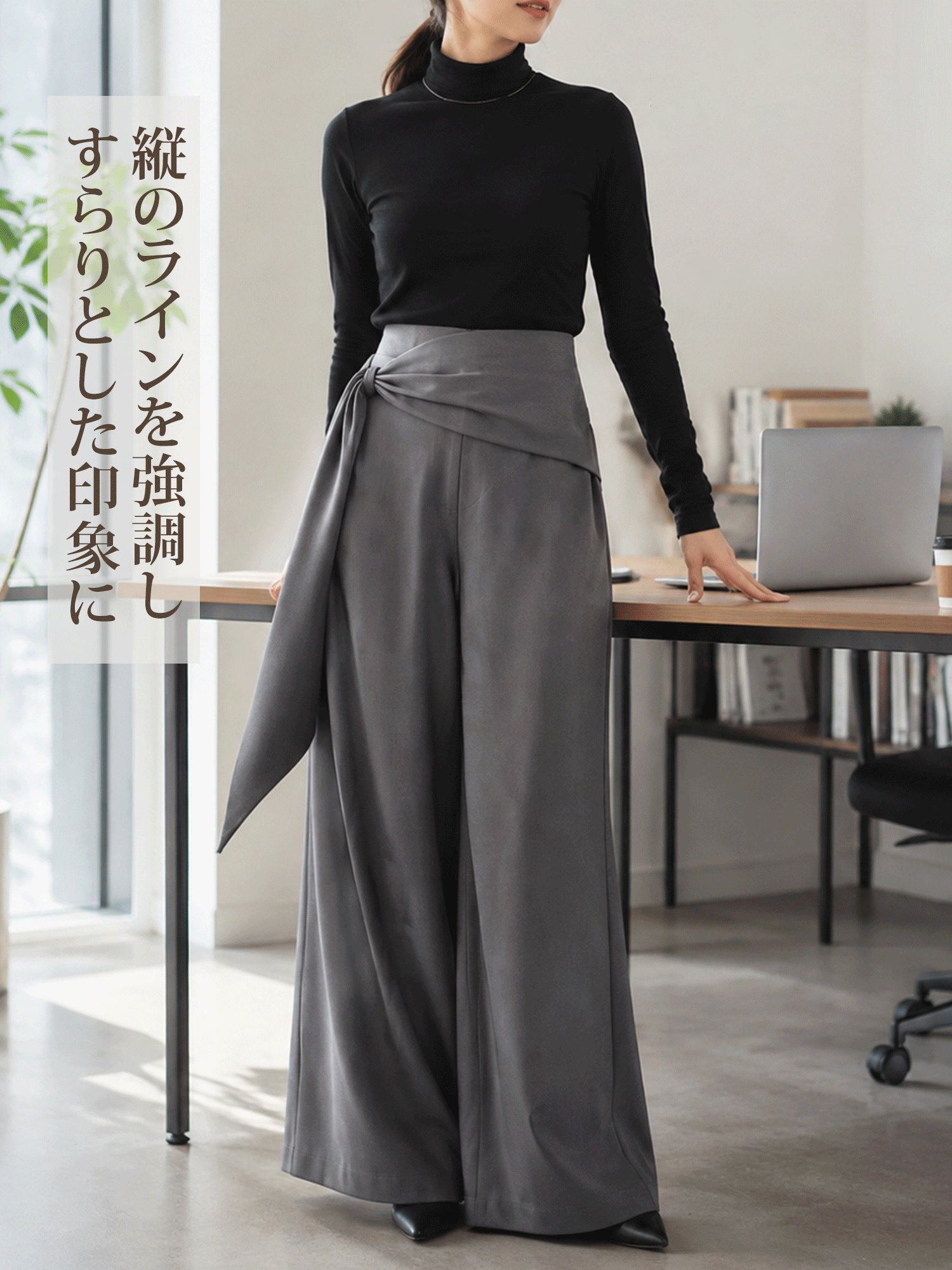 【ハイウエストワイドパンツ】ラップスカートや着物の襟合わせを思わせる斜めのレイヤードデザインを取り入れ、アシンメトリーな包み込みウエストに仕上げました。