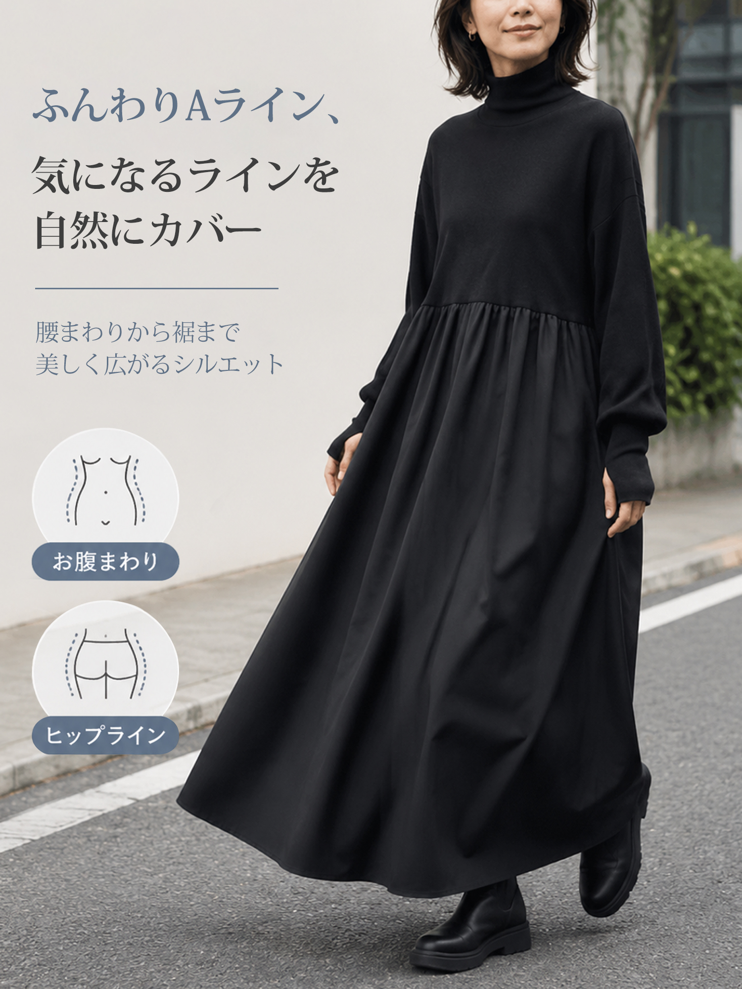 【シンプルゆったりハイネック】ニット切り替えフレアロングワンピース｜長袖・上品見え