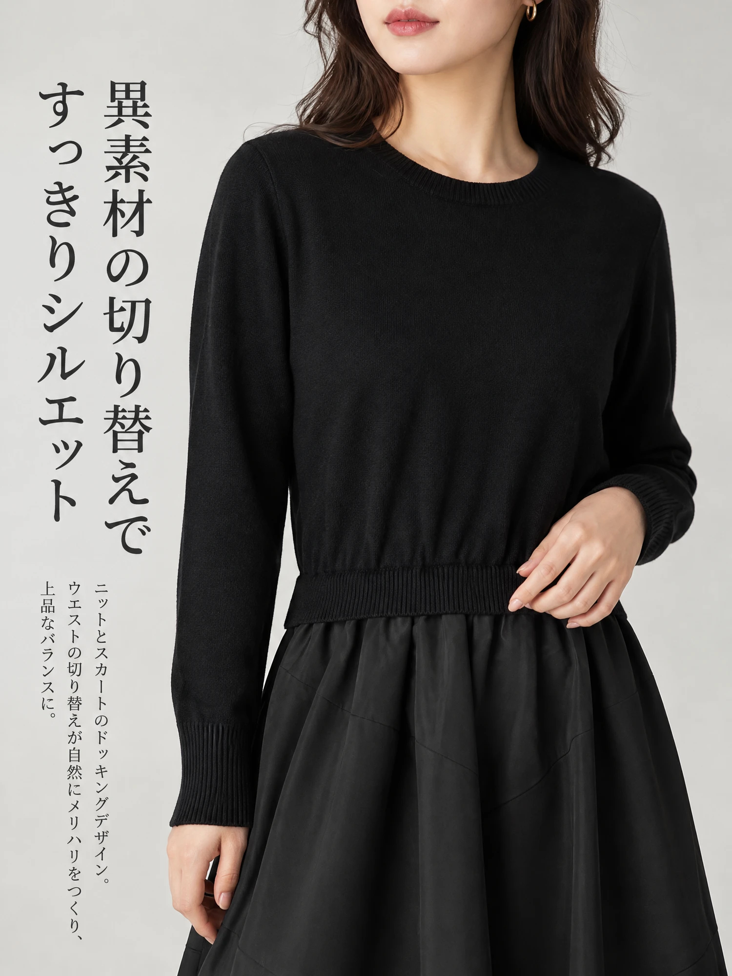 【秋冬ロング丈ニット切替ワンピース】ニットの切り替えで、一枚で上品なコーディネート
