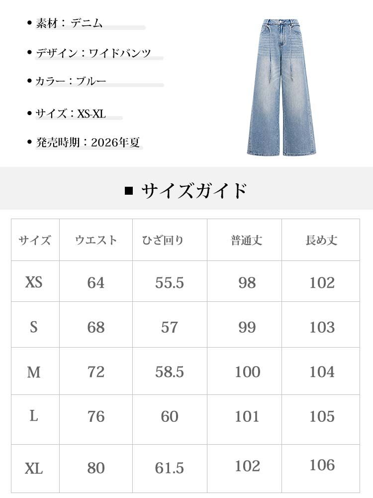 【ウエストドローコードストレートワイドジーンズ】ウエストから垂れる2本の細いストラップ：視線をそらし、お腹を目立たなくします。「クラシックハイウエスト設計」と組み合わせることで、胃もとから下腹部の脂肪をムラなくフラットに包み込み、引き上げます。