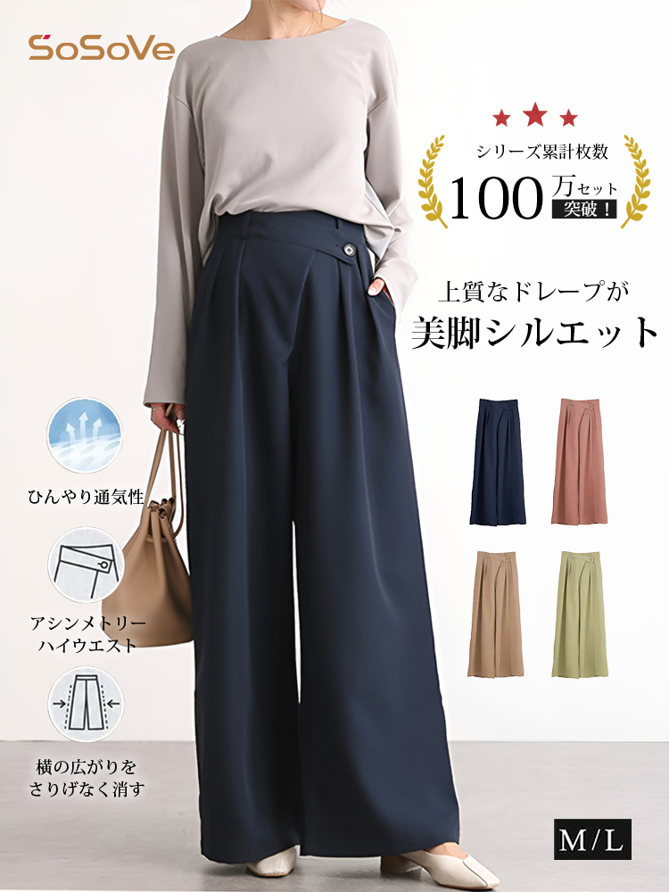 【アシンメトリーハイウエストワイドパンツ】折り込み斜め前立て、ドレープスラックス。前すっきり後ろゆとりで快適。