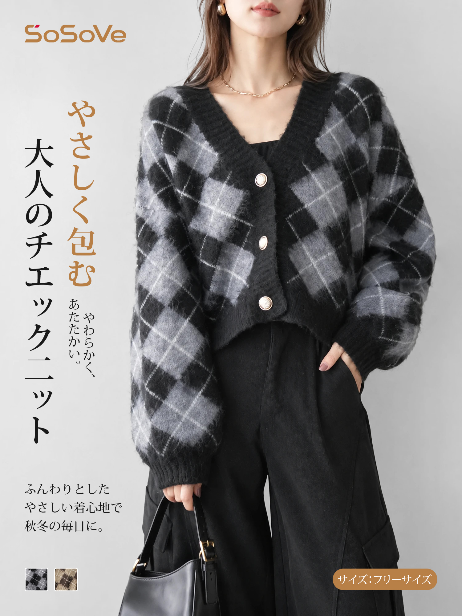【ひし形柄Vネックニットカーディガン · 重ね着を楽しむ、あたたかな一着】