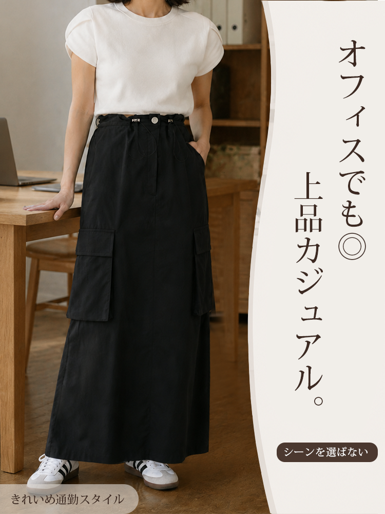 【ドローコードスリットカーゴスカート】ハイウエストで楽ちん、縦ラインがバランスを整え、サイドスリットで通気性＆歩きやすさも。