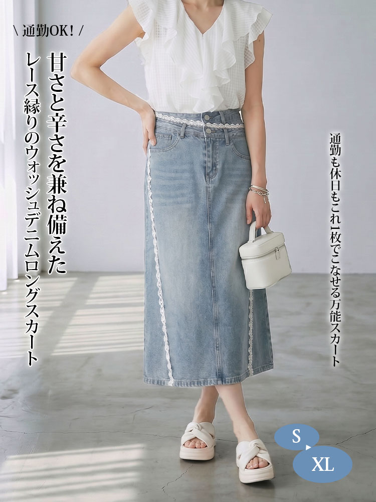 【最強カバーレーススカート】快適さと美しさを両立。高品質デニムにレースあしらいで、リラックスした上品さを演出。