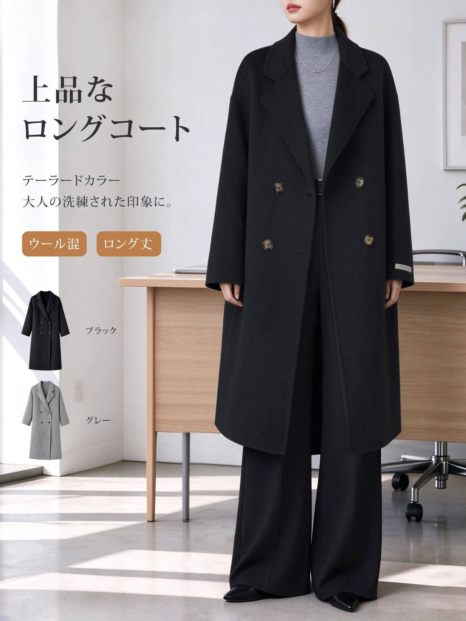 【ウール混 ダブルフェイス ダブルブレストコート レディース ゆったりシルエット】冬の通勤に活躍する、知的で上品な大人のコート。