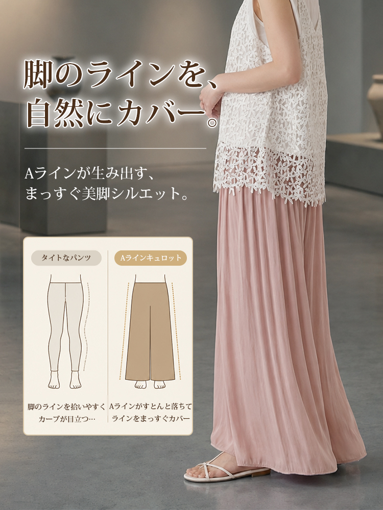 【ひんやり風通し体感】万能ドレープキュロット  真夏の両脚の間に、肌に貼りつかない風の通る独立空間を生み出します。-sosove
