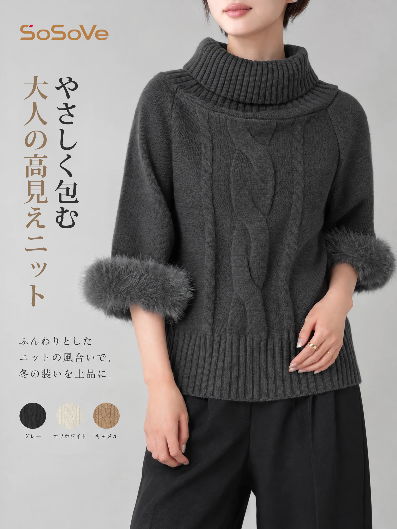 【ニュアンス漂う ファー切替 ワイドハイネック コンパクトニット】