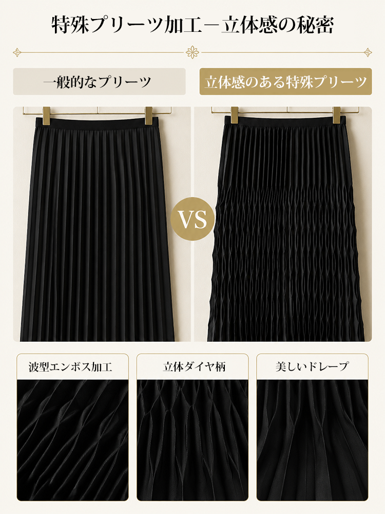 【高級感のあるプリーツスカート】抜群のドレープ生地と3D変奏立体プリーツ技法-sosove